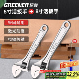 绿林（GREENER）活动扳手6+8寸套装工具万能家用活口扳手大开口多卫浴扳子光柄