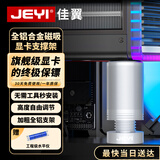 佳翼显卡支架 40/50系显卡托架 显卡支撑架 千斤顶托架台式机电脑 圆柱底部磁吸高度可调铝合金材质