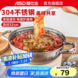 爱仕达（ASD） 火锅304不锈钢火锅家用厨房汤锅涮锅一锅多用燃气明火电磁炉通用 清汤火锅 32cm