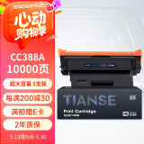 天色CC388A适用惠普m1136硒鼓m126a/nw p1007/1008/1106/1108 m1218nfs m128fn/fp/fw打印机粉盒墨盒