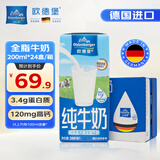 欧德堡（Oldenburger）全脂纯牛奶200ml*24整箱 德国DMK进口牛奶原生高钙 早餐奶 餐饮奶