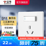 公牛（BULL）开关插座五孔插座86型暗装5孔USB插座电视网络插座 G12象牙白 【三孔带(空调热水器)】 开关