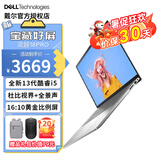 戴尔（DELL）笔记本电脑 灵越16Pro 5630 16英寸13代酷睿高性能大屏办公轻薄本 商务办公学生网课手提电脑 十二核13代i5-1340P 背光键盘 16G内存 1TB PCIe固态 定制升
