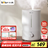 小熊（Bear）【UVC紫外除菌】加湿器家用 卧室婴儿大雾量空气加湿器 办公室桌面小型增湿空调伴侣JSQ-Z50G2