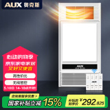 奥克斯风暖浴霸灯暖照明排气一体集成吊顶300x600卫生间浴室式暖风机 无线开关|塑封电机速暖|干燥除湿