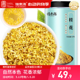 福东海 桂花50g 精选品质干桂花茶 广西桂林金桂花茶干花甜品养生泡水喝