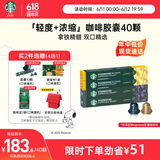 星巴克（Starbucks）胶囊咖啡拿铁精髓组合40颗 适配Nespresso胶囊机