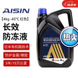 爱信防冻液/发动机冷却液 不冻液水箱宝防沸防腐蚀四季通用汽车 4kg -45℃ 红色 防冻液