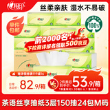 心相印抽纸【肖战同款】茶语丝享3层150抽*24包加大M码 纸巾 卫生纸整箱