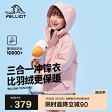 伯希和（Pelliot）[经典2.0]户外儿童冲锋衣三合一春夏防水夹克外套13440137粉120