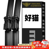 美时美（meisim）长城欧拉好猫21-24/好猫GT（22-24）雨刮器原厂原装雨刷片