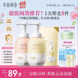 半亩花田洁面慕斯氨基酸洗面奶洁面乳控油祛痘清洁黑头粉刺敏感肌可用800g