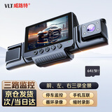 威路特行车记录仪四镜头360°全景高清免走线哨兵模式24小时停车监控