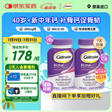 钙尔奇海外韧骨紫钙120粒*2瓶 40岁+中老年 补钙 含维D3【原装进口】