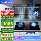 新飞（Frestec）顶侧双吸油烟机套装7字型抽油烟机家用36立方大吸力爆炒挥手感应自动热清洗 【2件套】36立方智能烟机+5.2KW鸳鸯灶12T