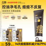 C咖祛痘双管洗面奶80g氨基酸控油净痘深层清洁洁面乳520情人节礼物