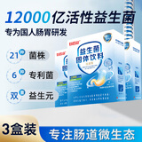 白云山肠胃益生菌12000亿儿脾胃虚弱冻干粉童双歧杆菌成人中年老人3盒装
