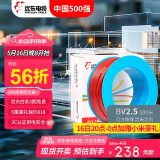 远东电缆 BV2.5平方家装插座用单芯单股铜芯精装盘装电线【硬线】 精装红色 2.5m㎡