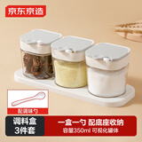 京东京造 调味盒调味罐 调料瓶 家用玻璃盐罐3件套装（配勺子托盘）