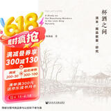 杯酒之间: 清末南昌教案研究
