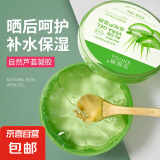 【全网爆款】芦荟胶补水保湿军训户外晒后修护舒缓凝胶 自然芦荟胶300g