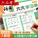 六品堂小学生同步学习单巩固单总结单复习单小学一年级二年级三年级上册下册预习复习检测语文2下