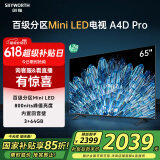 创维电视65A4D Pro 65英寸mini led电视机原彩抗光屏800nit亮度内置回音壁120Hz高刷液晶 家电以旧换新