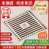老铜匠顾家集团奶油风防臭地漏全铜方形超薄淋浴房卫生间干湿区浴室地漏