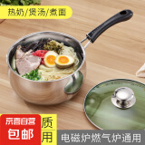 不锈钢奶锅煮面煮粥辅食锅小锅不粘锅家用汤锅牛奶锅电磁炉通用 16cm+盖（单底导热快）
