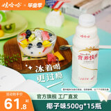 娃哈哈 营养快线原味椰子菠萝味香草淇淋味整箱装风味饮料 【椰子味】 500g*15瓶