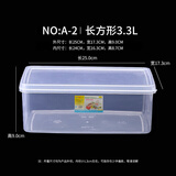 物匠（WUJIANG） 保鲜盒透明塑料盒子长方形密封盒冰箱冷藏食品收纳盒商用带盖 A-2 长方形(约2.9L)