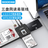 GODO sata机械硬盘盒易驱线ide转usb三合一3.5/2.5笔记本电脑外接硬盘底座连接线盒子 IDE/SATA转USB/三盘同读/2A电源