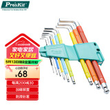 宝工（Pro'sKit）HW-230BL彩色加长球头内六角扳手球头内六方平头9件套装