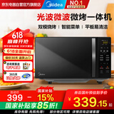 美的（Midea）家用微波炉光波烤箱微烤一体机平板加热多功能智能杀菌饭盒蒸菜单C20