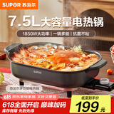 苏泊尔（SUPOR）电火锅 电煮锅 7.5L家用火锅专用锅1850W涮烤一体多功能电热锅烤肉烤鱼锅 H3727FK853国家补贴