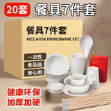 星坊一次性稻壳餐具套装碗筷勺杯子碟盘桌布野餐露营可降解餐具20人份