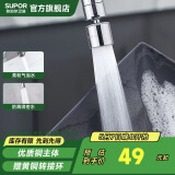 苏泊尔（SUPOR）360°万向旋转面盆厨房水龙头防溅头升级绵密起泡龙头延伸器国补s