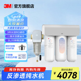 3M净水器家用直饮净水机700G/600G 3年长效RO反渗透滤芯无双酚A母婴直饮 厨下大通量1.84L/min S725纯水机+40GR前置过滤器 HFRO纯水机系列