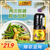 李锦记 味极鲜特级酱油2.27kg 【特级】0添加防腐剂 高鲜 头道生抽酱油