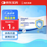 海氏海诺75%酒精湿巾一次性消毒棉片大号清洁湿巾小包10片凑单1元2元商品