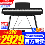 雅马哈新款P145BTB电子钢琴蓝牙款P48升级初学88键重锤专业成人键盘便携 新款P145BTB+U架原装单踏+标配