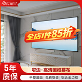艾瑞尔 画框幕窄边框 【免费安装】家用办公投影仪幕布金属边框3D高清壁挂抗光/金属/PVC软幕投影幕布 110英寸16:10 金属软幕