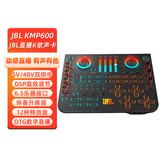 JBLKMP600 直播专用声卡设备全套手机电脑网红主播专业K歌唱歌适用快手抖音主播K歌直播唱歌聊天带货