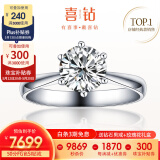 喜钻六爪结婚钻戒女18K金女戒铂金钻石戒指订婚求婚送女友520礼物 40分DE色SI