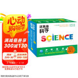 这就是科学套装全29册 这就是数学续集儿童绘本3-6岁睡前故事书图书幼小衔接科学启蒙科普绘本趣味百科寒 课外阅读书籍