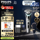 飞利浦（PHILIPS）【周杰伦同款】电动剃须刀全新一代旋护式新9系pro+-全天净爽AI级护肤刮胡刀 升级清洁仓 生日礼物