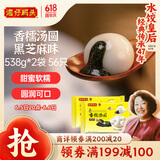 湾仔码头香糯黑芝麻汤圆538g*2袋 56只汤圆元宵早餐点心速冻生鲜食品