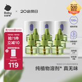 babycare电蚊香液婴儿无味灭蚊器驱蚊水母婴宝宝儿童100%植萃 9液+3器