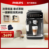 飞利浦（PHILIPS）【国家补贴15%】冷萃咖啡机全自动意式 美式家用办公室全自动咖啡机浓缩冷热萃取研磨一体机EP3341 【升级款】+冷咖+彩屏|黑银