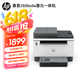 惠普（HP）2606sdw打印机激光黑白 无线双面打印 复印扫描三合一连续复印扫描办公打印1.5万印